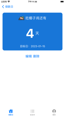 小倒数日 第1张图