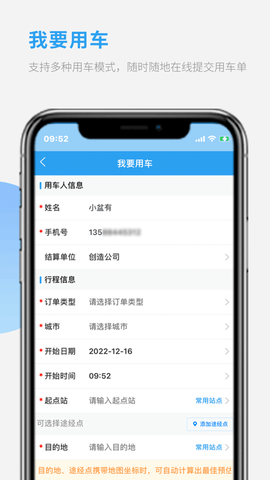 车队管家用车APP