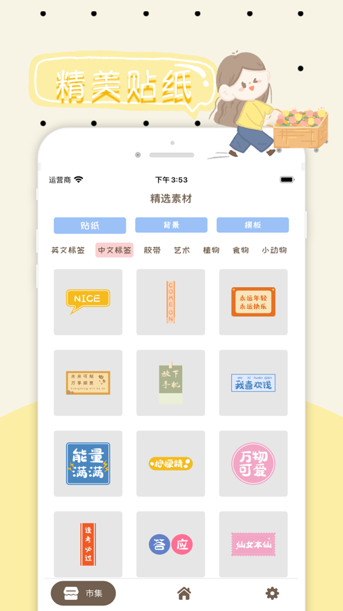 手帐派对-手帐达人·手帐贴纸素材APP