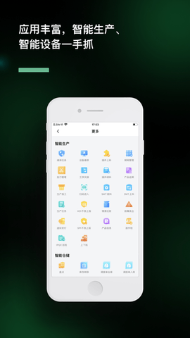 绿灯智能APP