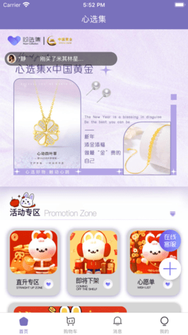 心选集APP