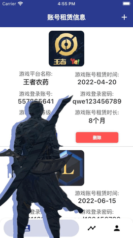租号记APP