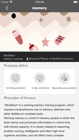 SihaiShiyi记忆训练app 第1张图