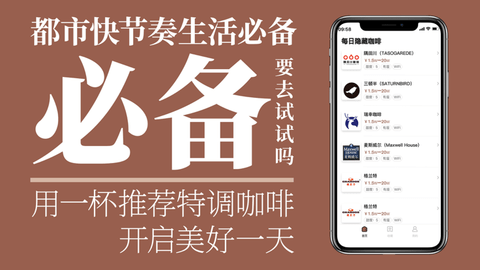 每日咖啡APP