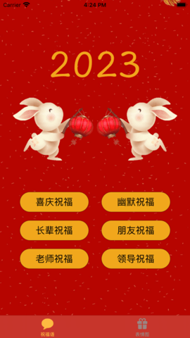 祝福语精选APP