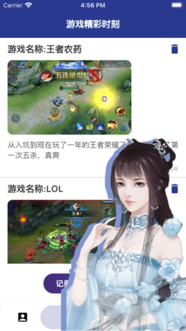 租号记APP