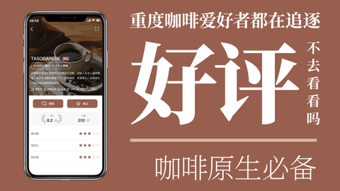 每日咖啡APP