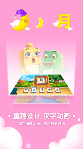 萌龙识字APP