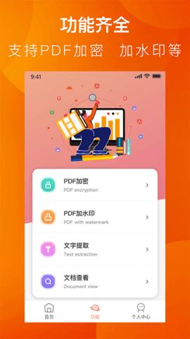PDF转换工具系统app 第1张图