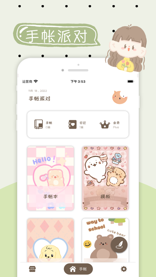 手帐派对-手帐达人·手帐贴纸素材APP