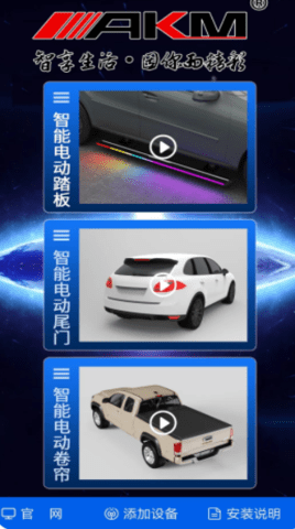 AKM汽车改装app 第1张图