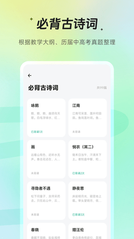 百晓松学习APP