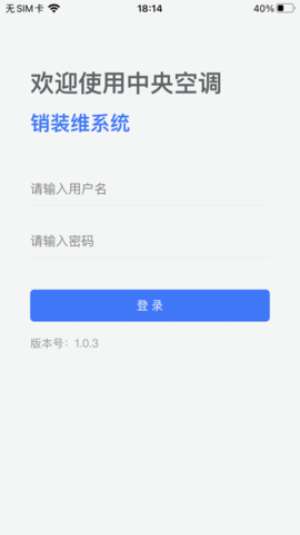中央空调销装维APP