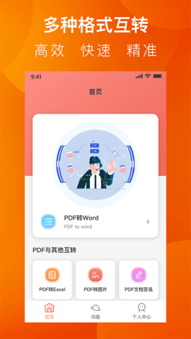 PDF转换工具系统appAPP