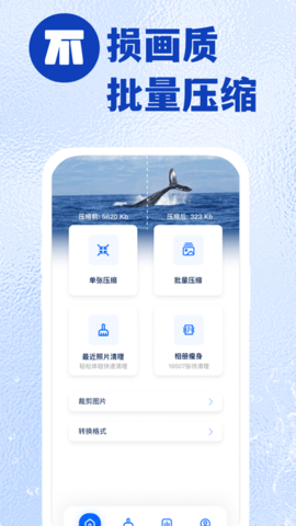 照片压缩大师苹果版APP