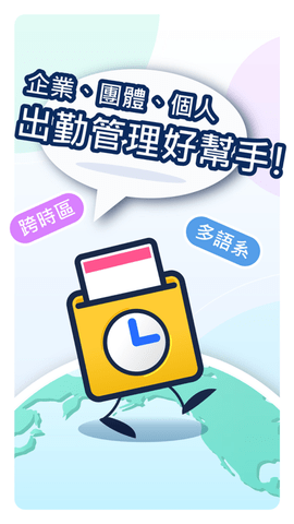 行动打卡钟APP