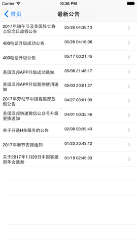 汉邦快递APP