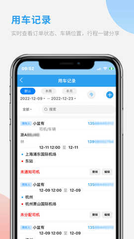 车队管家用车 第1张图