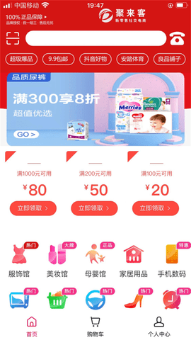 聚来客新零售APP