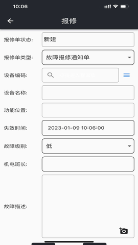 万马设备管理APP