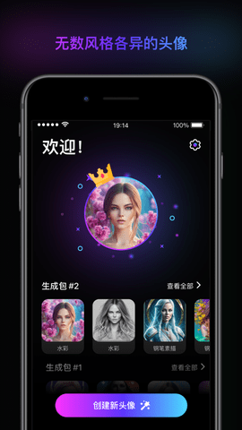 魔法头像APP