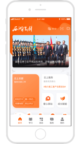 西湖先锋appAPP