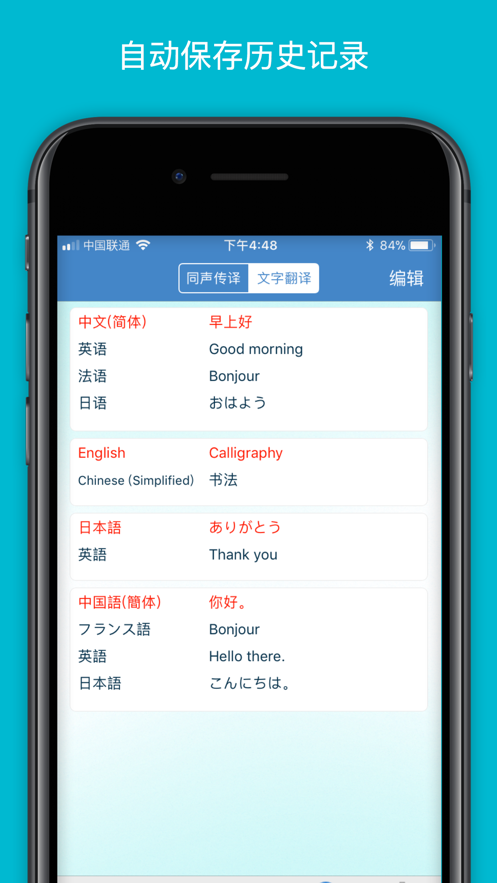 智能多翻译APP