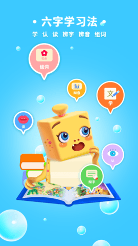 萌龙识字APP