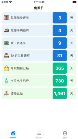 小倒数日APP