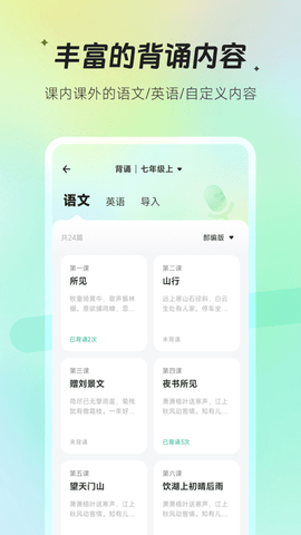 百晓松学习APP