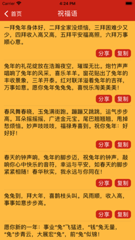 祝福语精选APP