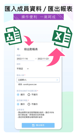 行动打卡钟APP