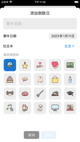 小倒数日APP