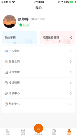 矩阵物流货主端APP