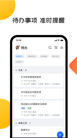 美事-让工作成为一种美事APP