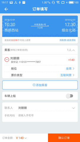 渤海湾船票APP