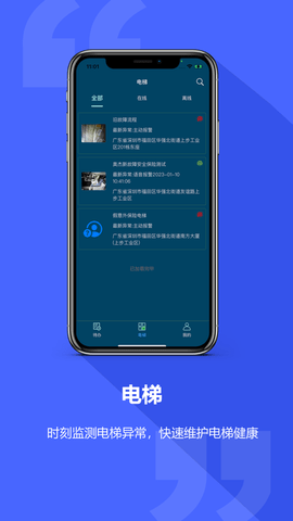 梯智宝APP