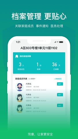 菏康APP