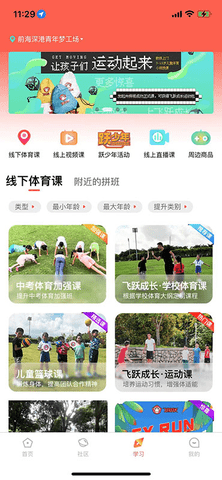 飞跃成长APP