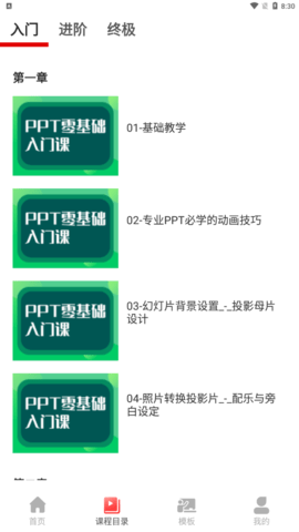 PPT制作大全appAPP