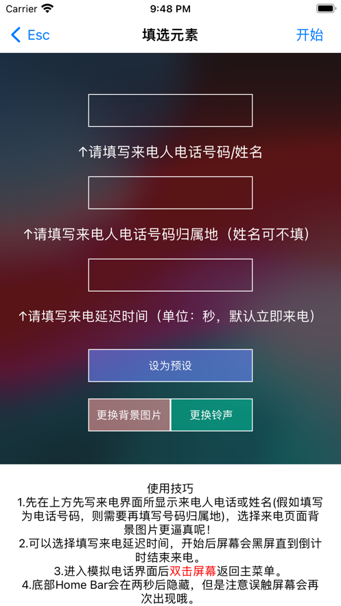 Esc-你的"逃跑"神器APP