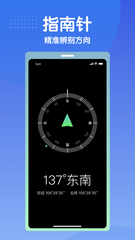 海拔测量仪APP