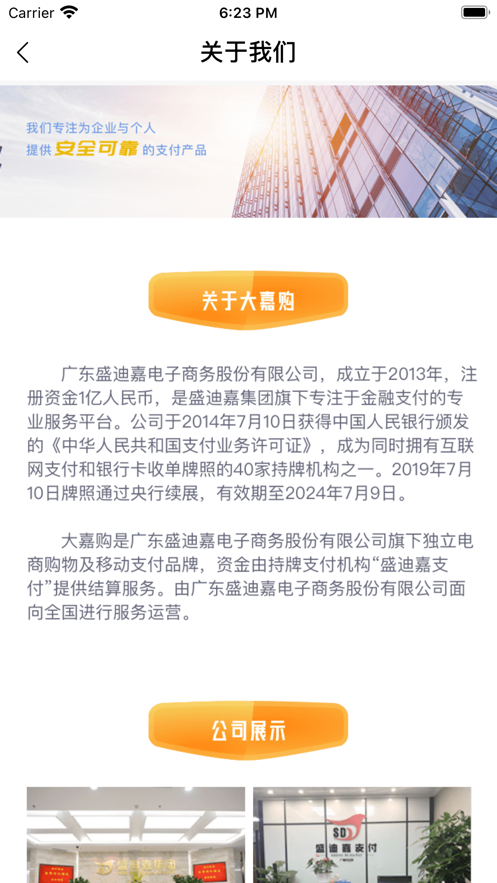 大嘉购PlusAPP