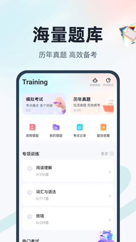 学位英语聚题库APP