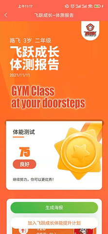 飞跃成长APP