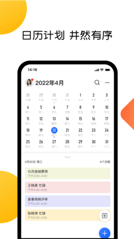 美事-让工作成为一种美事APP