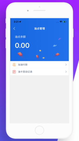 聚盛达司机端APP