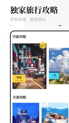 空旅APP