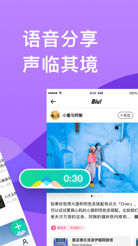 穷游最世界APP