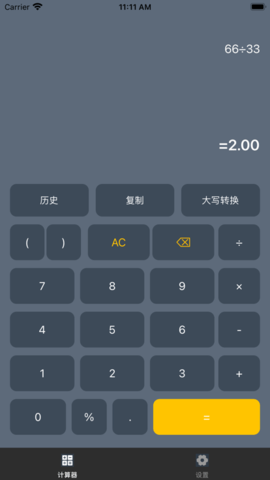 简极计算器APP